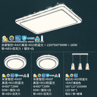 雷士 NVC   Lighting LED吸顶灯大尺寸客厅卧室书房儿童简约轻奢高显色灯具 【两室两厅】搭RA97餐吊