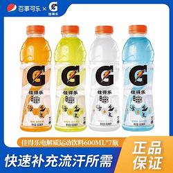 GATORADE 佳得乐 百事佳得乐600ml*7瓶 蓝莓西柚橙味运动饮料补充水分电解质能量