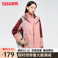 鸭鸭（YAYA）三合一冲锋衣女短款20时尚户外连帽保暖外套JX 粉色 155/80A(S)