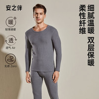 安之伴【23】保暖内衣男双层薄暖男士秋衣秋裤套装纯色圆领打底衣 深灰蓝 XXXL