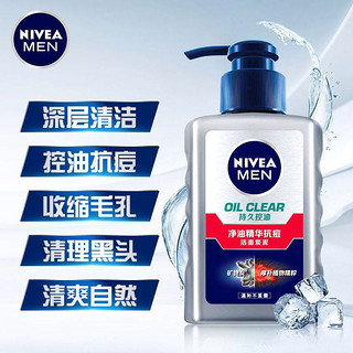 NIVEA 妮维雅 小蓝管提亮保湿补水光滑水活畅透精华露男士润肤霜保湿学生