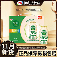 yili 伊利 畅意乳酸菌100%饮品饮料添膳食纤维100ml