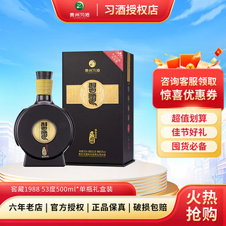 XIJIU 习酒 窖藏1988 53%vol 酱香型白酒 579ml 单瓶装