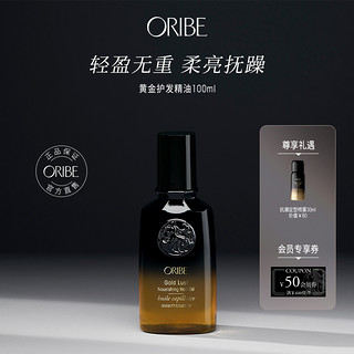 ORIBE 黄金欲望系列