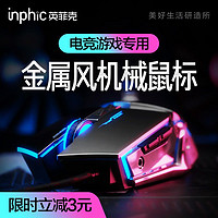 inphic 英菲克 PW2金属机械鼠标有线电竞游戏专用电脑办公家用静音