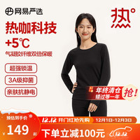 YANXUAN 网易严选 加厚热咖501气凝胶咖啡碳保暖内衣加绒秋衣秋裤棉毛衫棉毛裤 23升级气凝胶款-女-经典黑 L