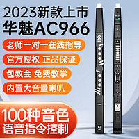 抖音超值购：蓓莱乐 华魅AC966电吹管乐器大全葫芦丝笛子中老年成人初学电子萨克斯