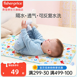 Fisher-Price 费雪 隔尿垫婴儿护理垫防水透气可反复水洗成人生理期纯棉儿童床垫