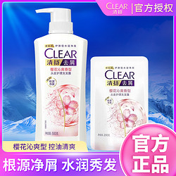 CLEAR 清扬 洗发水樱花沁爽型头皮护理控油去头屑家用女士洗发露正品500g