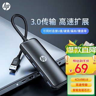 惠普（HP）USB3.0分线器扩展坞 高速4口集线器HUB拓展坞 笔记本电脑一拖多转换器转接头 0.15米