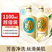 KUYURA 可悠然 美肌留香持久泡沫绵密沐浴露家庭装550ml*2