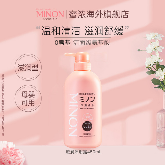 MINON 蜜浓 氨基酸全身用沐浴露