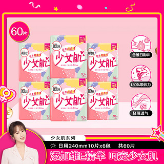 kotex 高洁丝 少女肌系列丝薄棉柔日用卫生巾