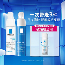 LA ROCHE-POSAY 理肤泉 安修护安心乳40ml+晚间修护乳 40ML+温泉水喷雾 50ML