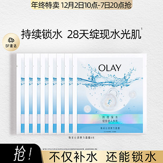 玉兰油OLAY 面膜焕采皙白沁透弹力8片（锁水面膜 美白肌肤 改善暗沉 长效滋润 补水保湿）