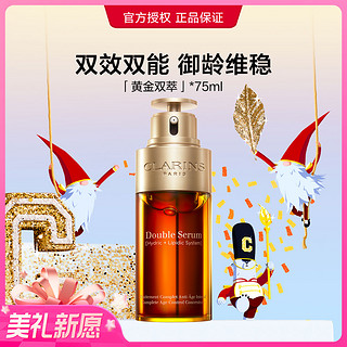 CLARINS 娇韵诗 黄金双萃面部精华液提拉紧致抗老维稳护肤套装