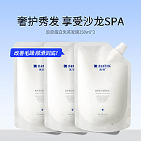 MANTING 满婷 胶原蛋白免蒸发膜护发素改善毛躁250ml*3