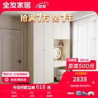 全友（QUANU）家居衣柜氛围感奶油色法式平开门衣柜衣橱组合129522 二门衣柜+妆台柜+妆镜+妆凳