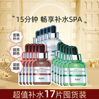 A.H.C AHC 臻致面膜套装 (B5玻尿酸补水面膜27ml*5片+维生素C面膜27ml*5片+胶原蛋白弹力营养面膜27ml*5片)