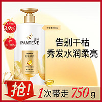 PANTENE 潘婷 乳液修护润发精华素 750ml