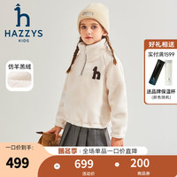 哈吉斯(HAZZYS)品牌童装男女童卫衣冬蓬松仿羊羔绒防风保暖套头卫衣 奶油色 130