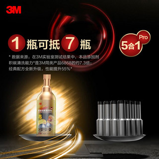 3M 燃油宝除积碳汽油燃油添加剂300ml*2瓶