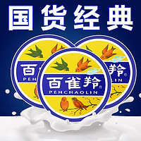 PECHOIN 百雀羚 铁盒护手霜女滋润保湿补水秋冬季雪花膏国货护肤品老牌正品