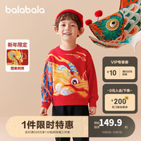 巴拉巴拉儿童毛衣2024童装男童女童针织衫生肖新年拜年服上衣 龙飞九天-00463 120cm