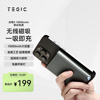 TEGIC 特级客苹果磁吸合金充电宝冰格X无线快充magsafe15w充电宝大容量10000毫安时移动电源适用苹果14/13/12