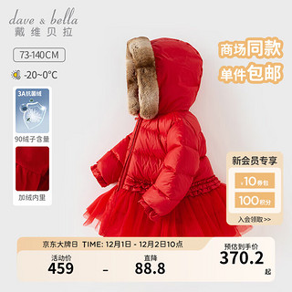 戴维贝拉（DAVE＆BELLA）儿童羽绒服保暖女童衣服红色宝宝上衣加厚小童外套2023冬装 红色 140cm（身高130-140cm）