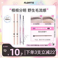 FLORTTE 花洛莉亚 眉笔自然防水持久新手极细眉笔旗舰店官方正品