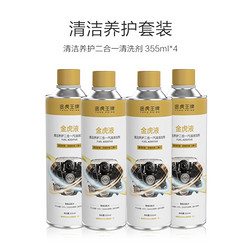 途虎王牌 金虎液汽油添加剂 355ML