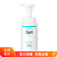 Curél 珂润 洗面奶保湿洁面泡沫150ml