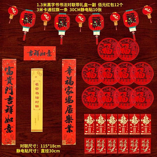 旺加福 新年对联春节家用2024龙年卡通创意大门装饰过年春联大礼包