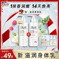 OLAY 玉兰油 烟酰胺身体乳男女士秋冬甘油全身保湿滋润官方品牌正品