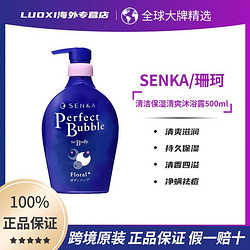 SENKA 珊珂 沐浴露专科沐浴泡沫清爽保湿500ml