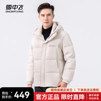 雪中飞 SNOWFLYING秋冬时尚百搭休闲连帽暗纹设计防风袖口短款男士羽绒服男 白色|8162 180/96A