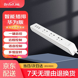 BroadLink 博联 智能插线板 智能总控USB插座/插排/插线板/排插 三孔 华为版