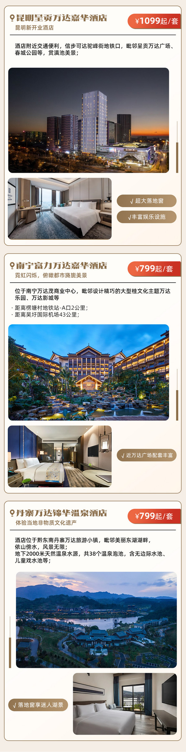 主打性价比,每晚最低300不到!万达酒店全国25+店 2晚可拆分通兑