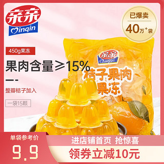 Qinqin 亲亲 桔子果肉果冻450g*1袋儿时零食水果冻布丁橘子蜜桔果冻零食品
