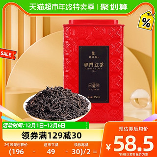 88VIP：天之红 一级 祁门高香红茶