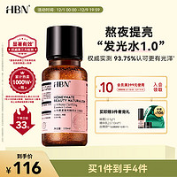 HBN α熊果苷精萃水150ml+湿敷巾1盒+晚霜5g+精华乳10ml