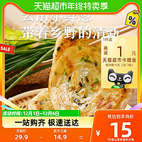 88VIP：西贝莜面村 老上海风味葱油饼450g早餐方便煎饼手抓饼皮葱花饼