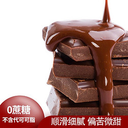 如恋 微甜醇苦 0蔗糖85%纯脂黑巧克力92克*1盒