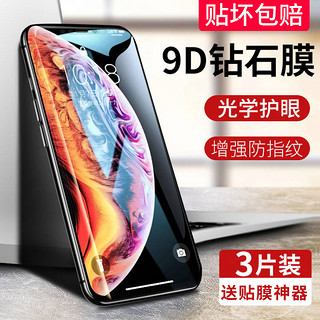 MOSBO 适用iPhoneX钢化膜XR苹果x手机11全屏iPhonexr覆盖XMax高清Xs max屏幕xsmas保护防摔rx大iponeX刚化ipx屏保ix