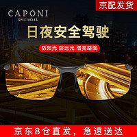 CAPONI 夜视防远光 变色驾驶