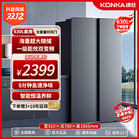 KONKA 康佳 630升海量对开双开门冰箱 一级双变频风冷 净味鲜系列