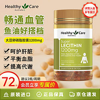 HealthyCare 澳世康 大豆卵磷脂胶囊 鱼油好搭档 澳洲进口 软磷脂1200mg 100粒 送爸妈 1瓶