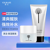 yourlove 悠兰 油痘皮：男士控油洗面奶+活泉水份霜