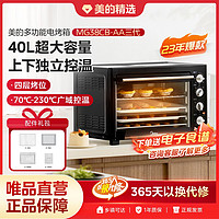 Midea 美的 家用电烤箱40升大容量上下独立控温四层烤位多功能烘焙38CB